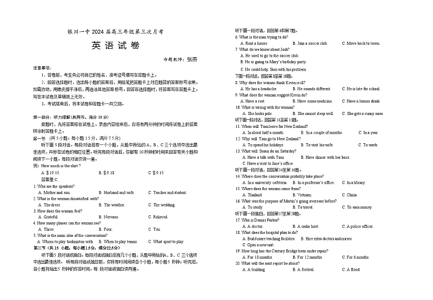 寧夏回族自治區(qū)銀川一中2023-2024學(xué)年高三上學(xué)期第三次月考英語第1頁