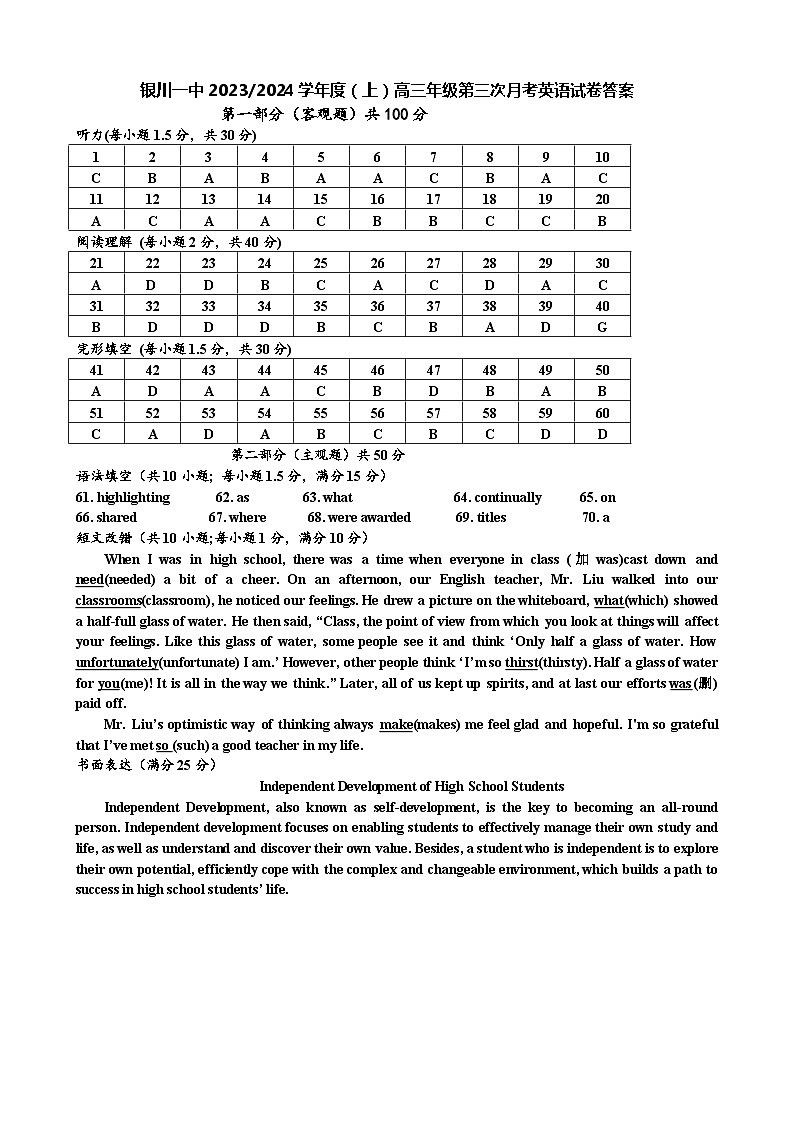 寧夏回族自治區(qū)銀川一中2023-2024學(xué)年高三上學(xué)期第三次月考英語答案第1頁