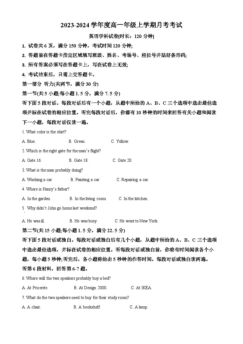 黑龍江省大慶市東風(fēng)中學(xué)2023-2024學(xué)年高一英語上學(xué)期10月月考試題（Word版附解析）第1頁