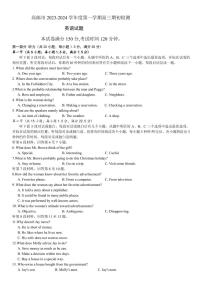2023-2024學(xué)年江蘇高郵高三期初學(xué)情調(diào)研測試 英語試題（含答案）