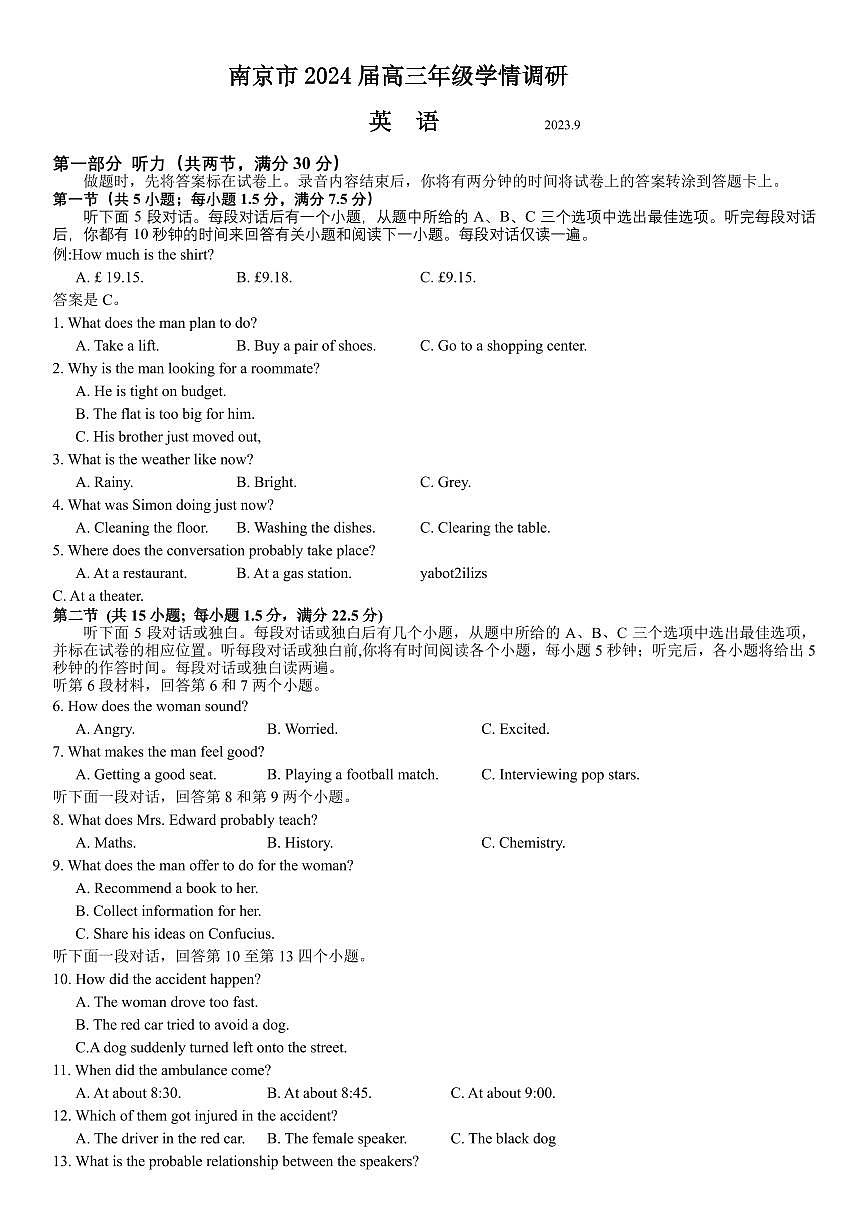 2023-2024學(xué)年江蘇南京高三學(xué)情調(diào)研 英語試題（含答案）第1頁