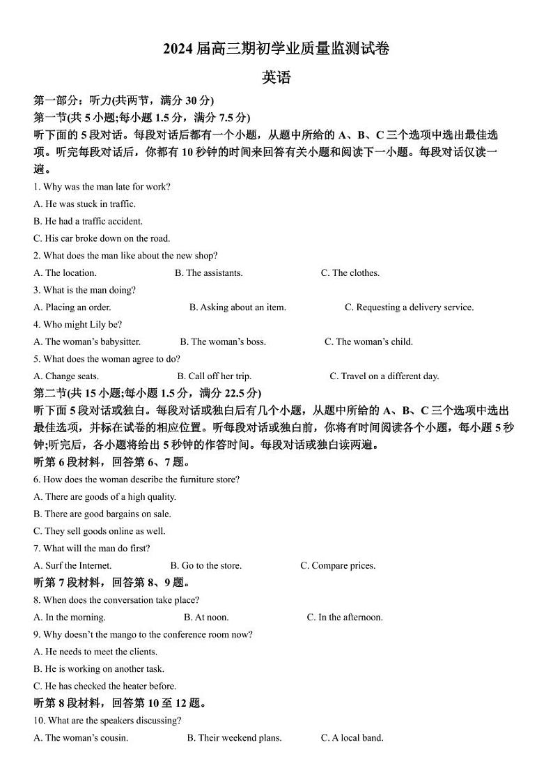 2023-2024学年江苏南通海安高三期初质量监测 英语试题(含答案)01