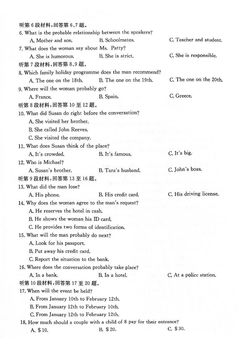 贵州省部分学校2023-2024学年高三英语上学期10月月考试题(PDF版附答案)第2页