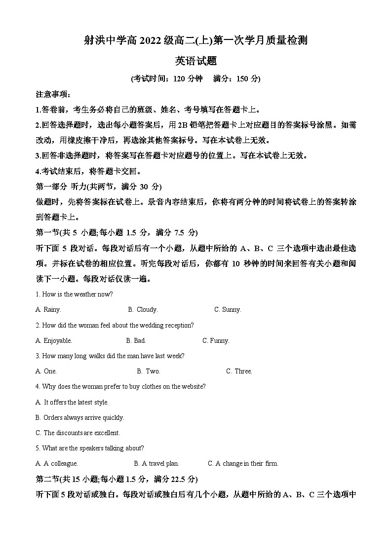 四川省射洪中学2023-2024学年高二英语上学期10月月考试题(Word版附解析)第1页