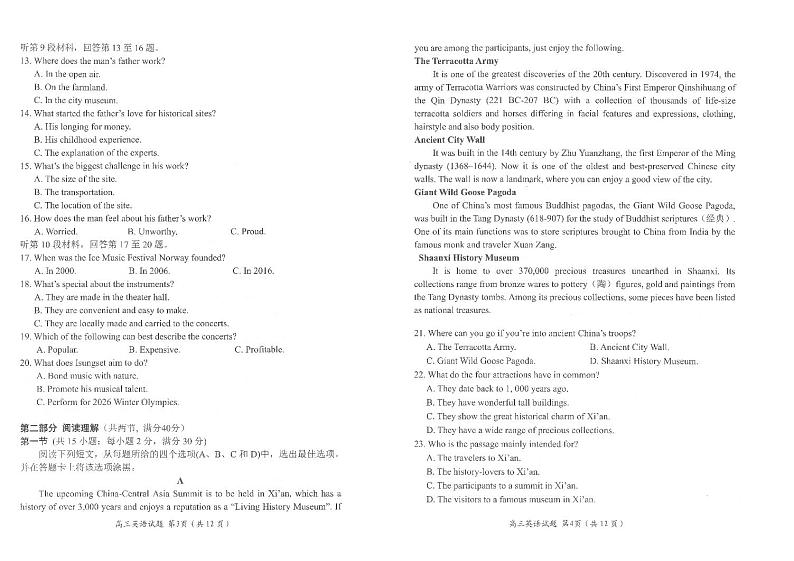 2024届四川省绵阳市高三上学期第一次诊断性考试英语试题(含听力)02