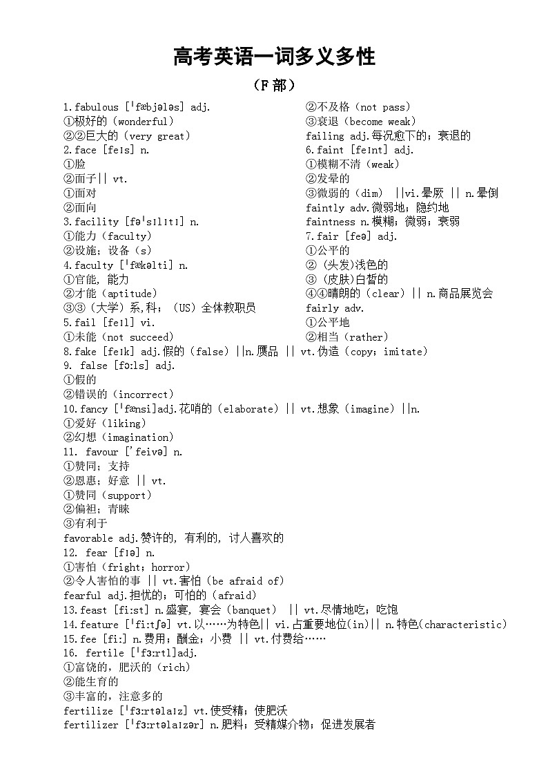 高中英语2024届高考复习一词多义多性汇总(F部)第1页