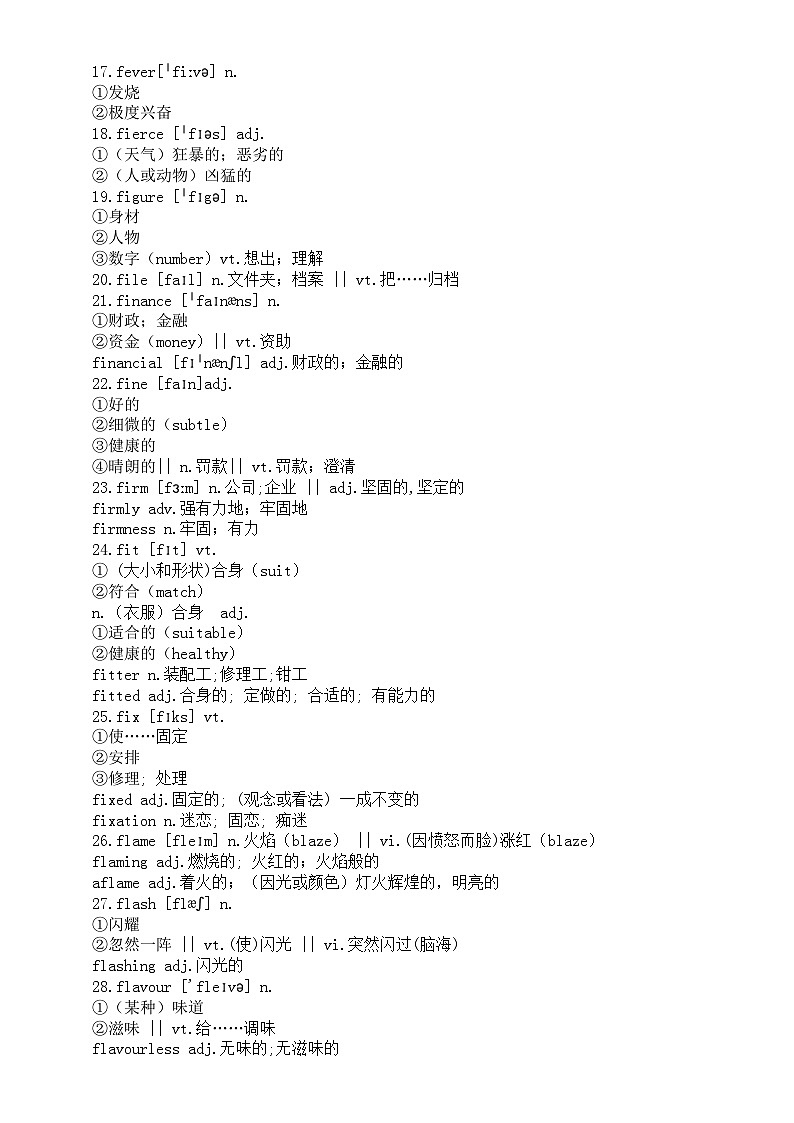 高中英语2024届高考复习一词多义多性汇总(F部)第2页
