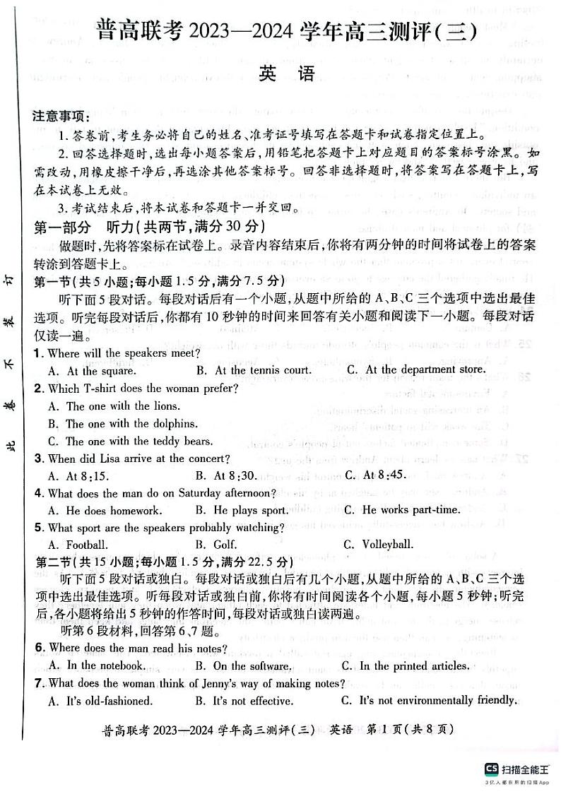 河南省普高联考2023-2024学年高三上学期测评(三)英语试卷01