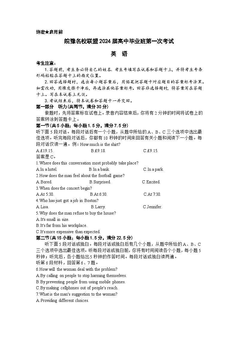 2024安徽省皖豫名校联盟高三上学期第一次大联考英语试题含解析01