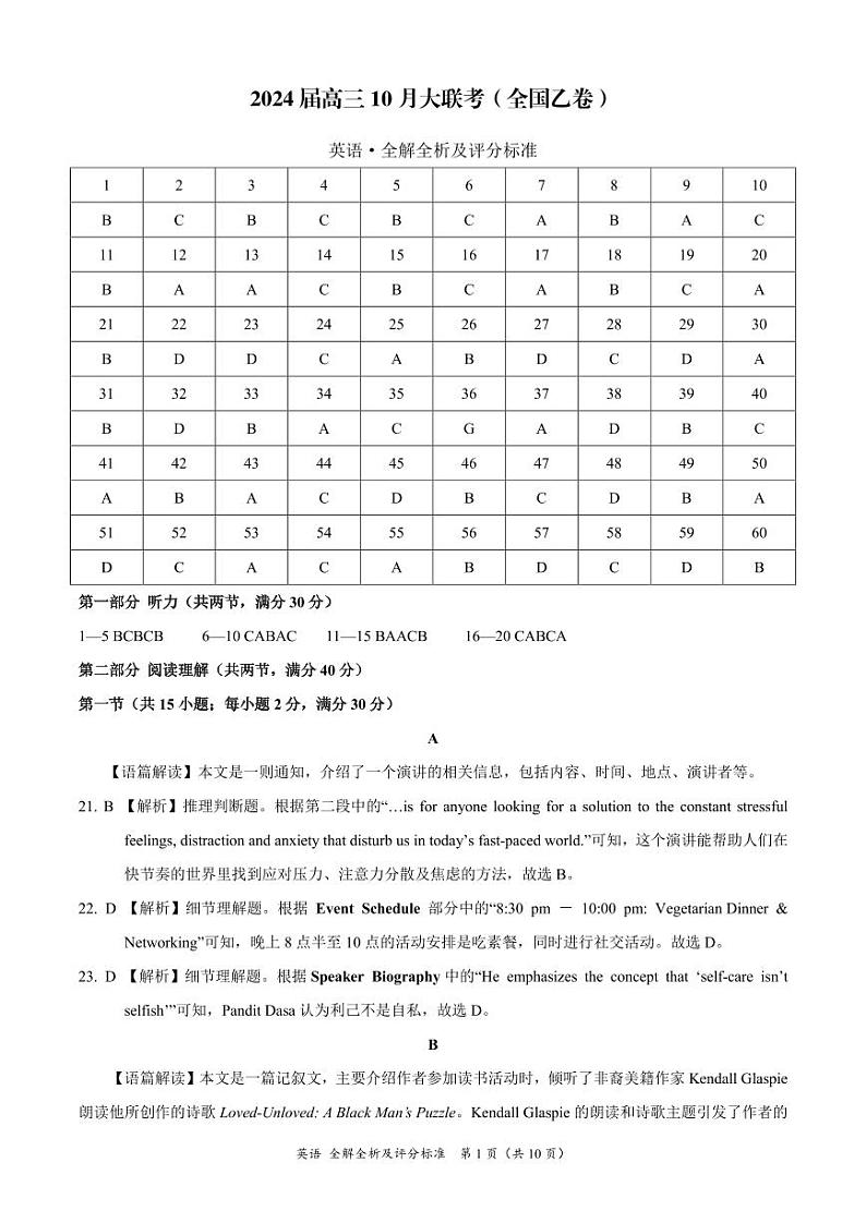 2024届陕西省安康市高新中学高三10月月考英语答案第1页