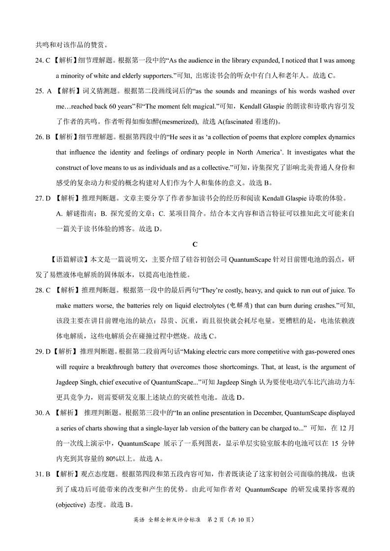 2024届陕西省安康市高新中学高三10月月考英语答案第2页