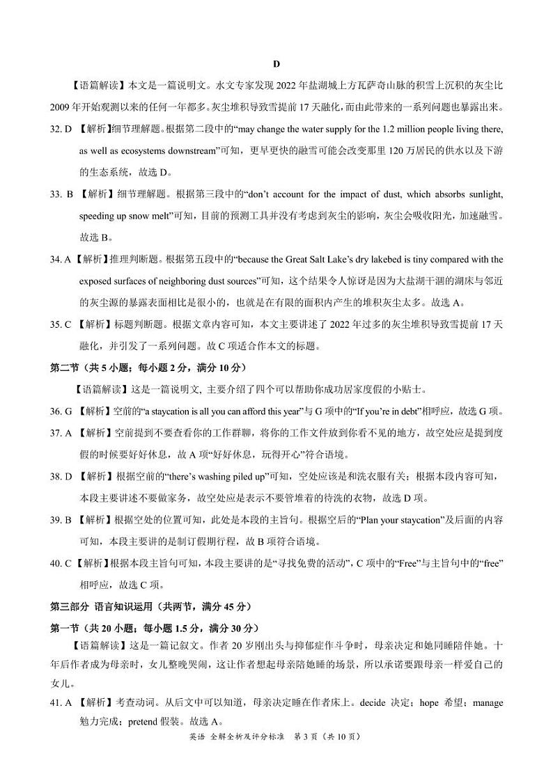 2024届陕西省安康市高新中学高三10月月考英语答案第3页