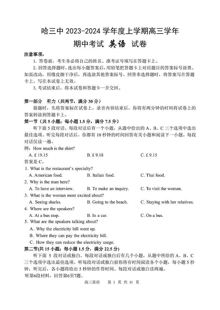 黑龙江省哈尔滨市第三中学2023-2024学年高三英语上学期期中考试试题(PDF版附答案)01