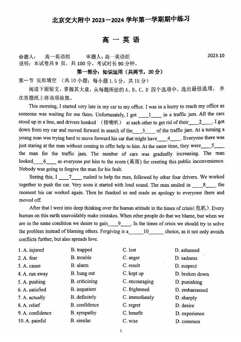 2023北京交大附中高一(上)期中英语第1页