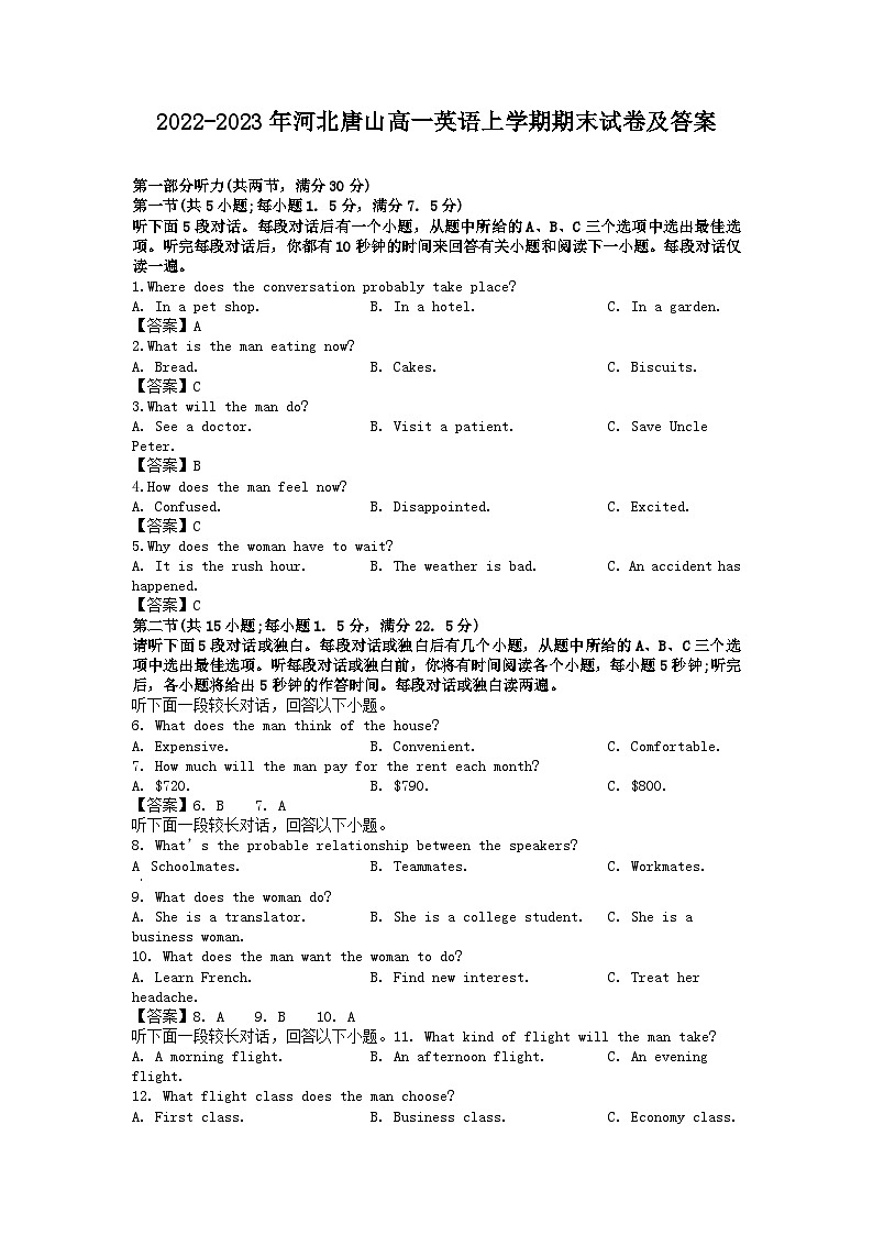 2022-2023年河北唐山高一英语上学期期末试卷及答案01