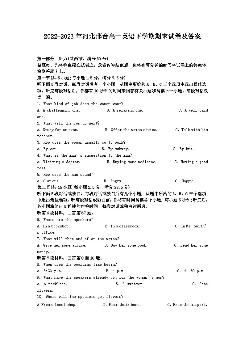 2022-2023年河北邢台高一英语下学期期末试卷及答案第1页