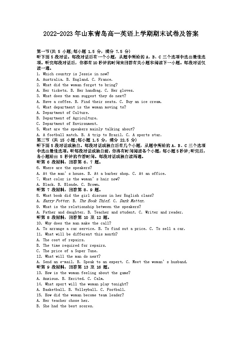 2022-2023年山东青岛高一英语上学期期末试卷及答案01