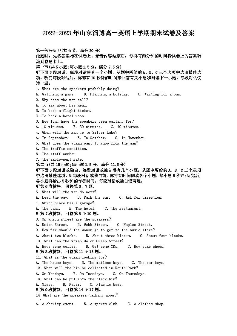 2022-2023年山东淄博高一英语上学期期末试卷及答案01
