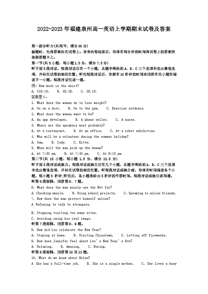 2022-2023年福建泉州高一英语上学期期末试卷及答案第1页