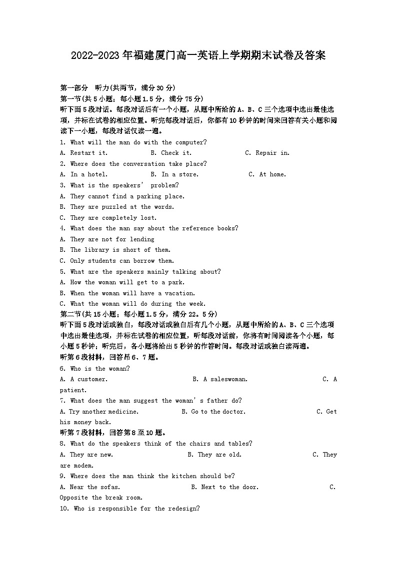 2022-2023年福建厦门高一英语上学期期末试卷及答案01