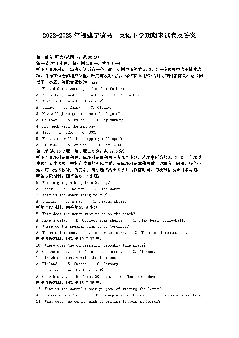 2022-2023年福建宁德高一英语下学期期末试卷及答案第1页