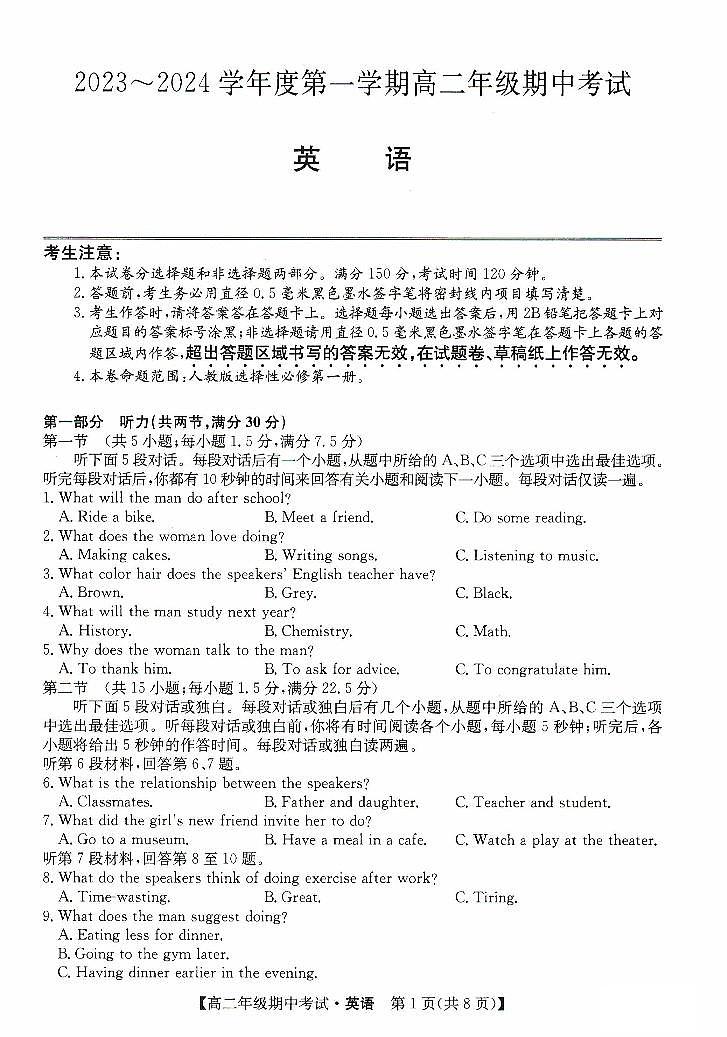 河北省沧州市运东七县2023-2024学年高二英语上学期期中联考试题(PDF版附答案)01