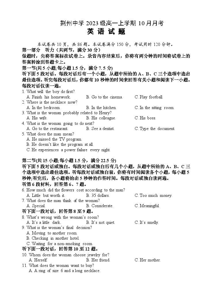 湖北省荆州中学2023-2024学年高一英语上学期10月月考试题（Word版附答案）01