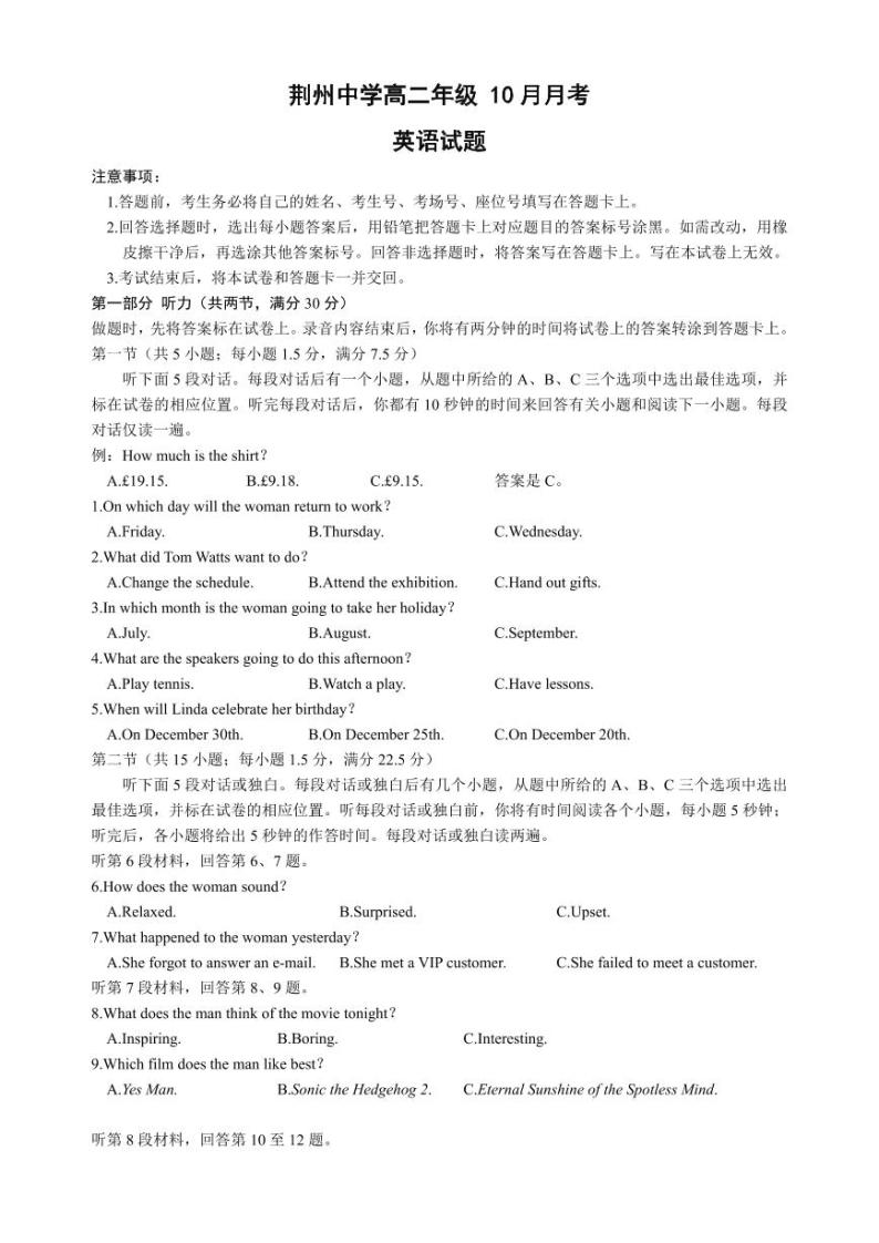 湖北省荆州中学2023-2024学年高二英语上学期10月月考试题（PDF版附答案）01