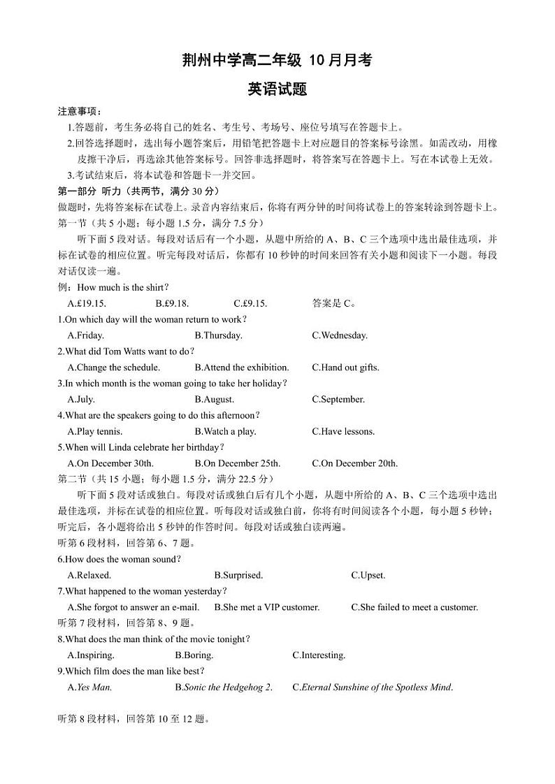 湖北省荆州中学2023-2024学年高二英语上学期10月月考试题(PDF版附答案)第1页