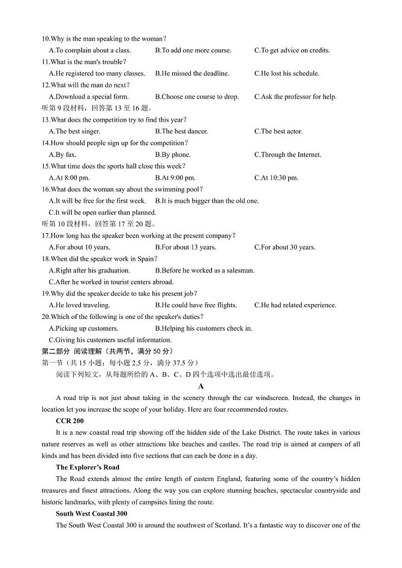 湖北省荆州中学2023-2024学年高二英语上学期10月月考试题(PDF版附答案)第2页