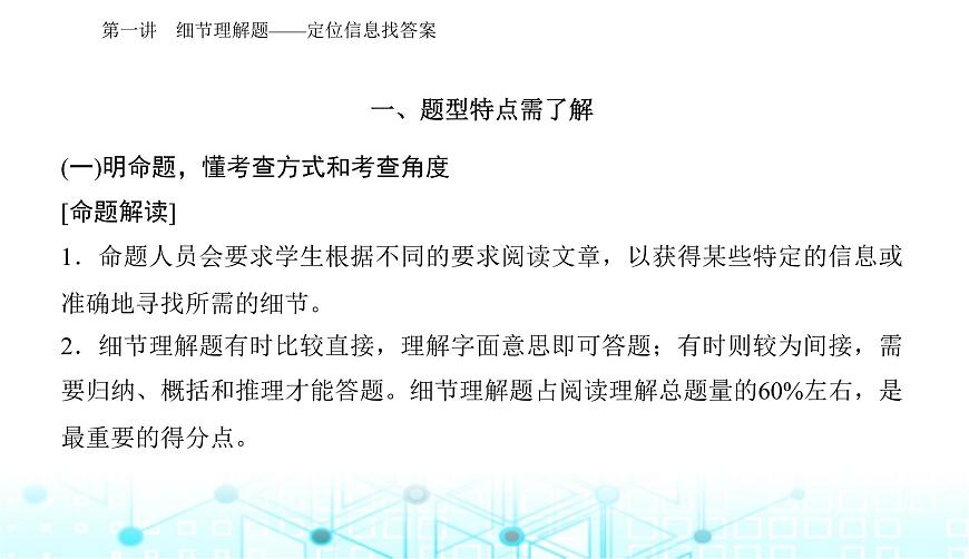 高考英語二輪復(fù)習(xí)專題一第一講細(xì)節(jié)理解題——定位信息找答案課件第6頁