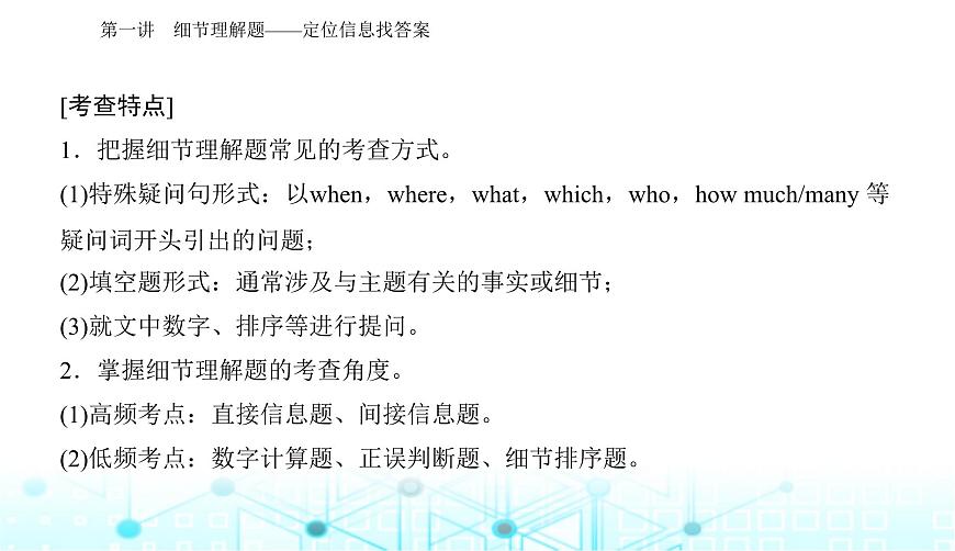高考英語二輪復(fù)習(xí)專題一第一講細(xì)節(jié)理解題——定位信息找答案課件第7頁