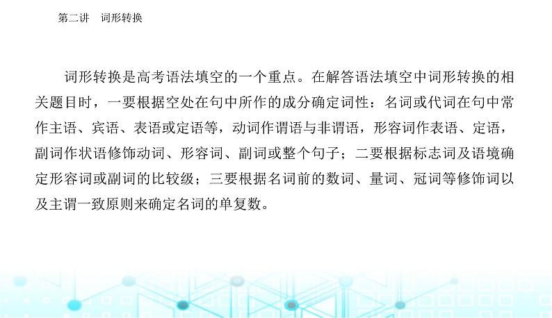 高考英语二轮复习专题四第二讲词形转换课件第2页