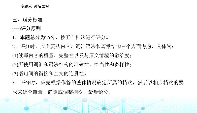 高考英语二轮复习专题六读后续写课件07
