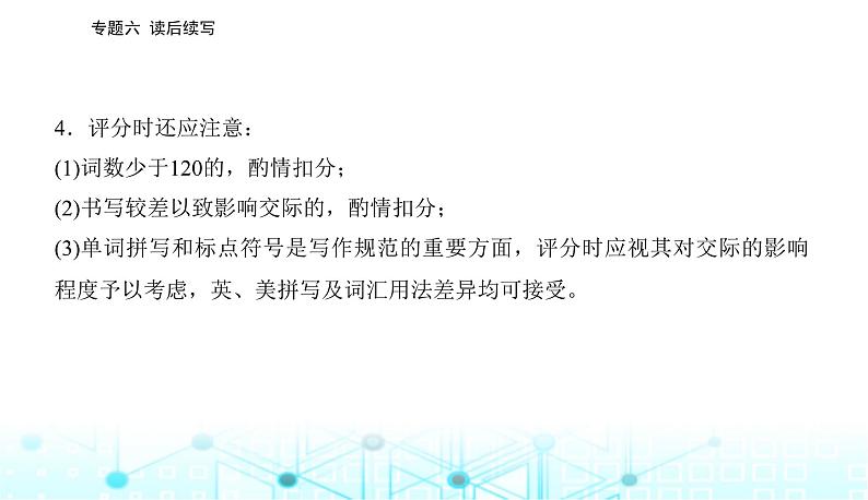 高考英语二轮复习专题六读后续写课件08