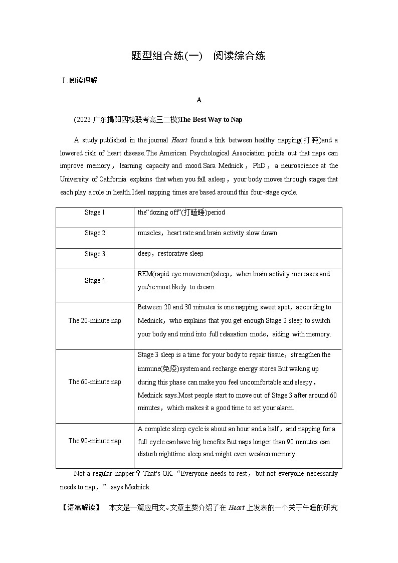 高考英语二轮复习题型组合练(一)含答案第1页
