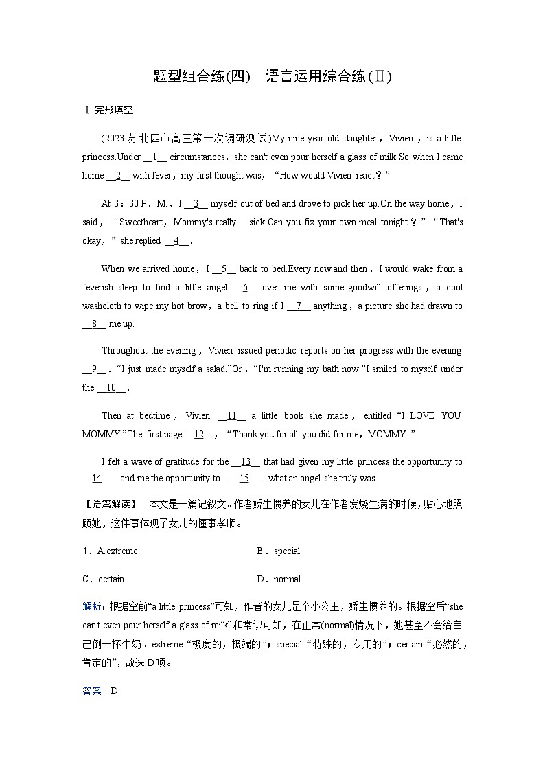 高考英语二轮复习题型组合练(四)含答案第1页
