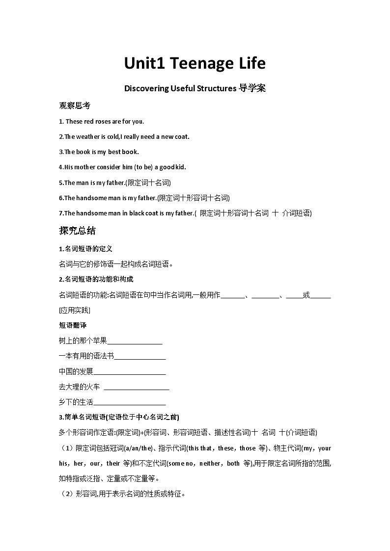 Unit 1 Teenage Life Discovering Useful Structures 导学案 高中英语人教版(2019)必修第一册01