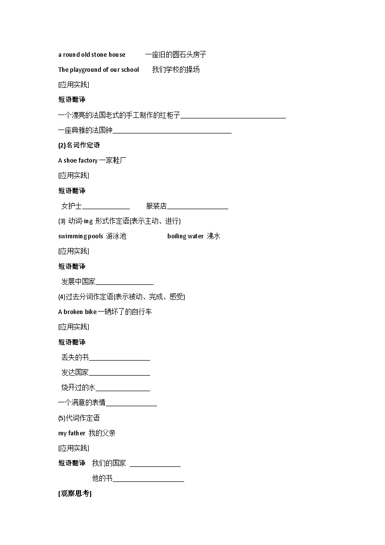 Unit 1 Teenage Life Discovering Useful Structures 导学案 高中英语人教版(2019)必修第一册02