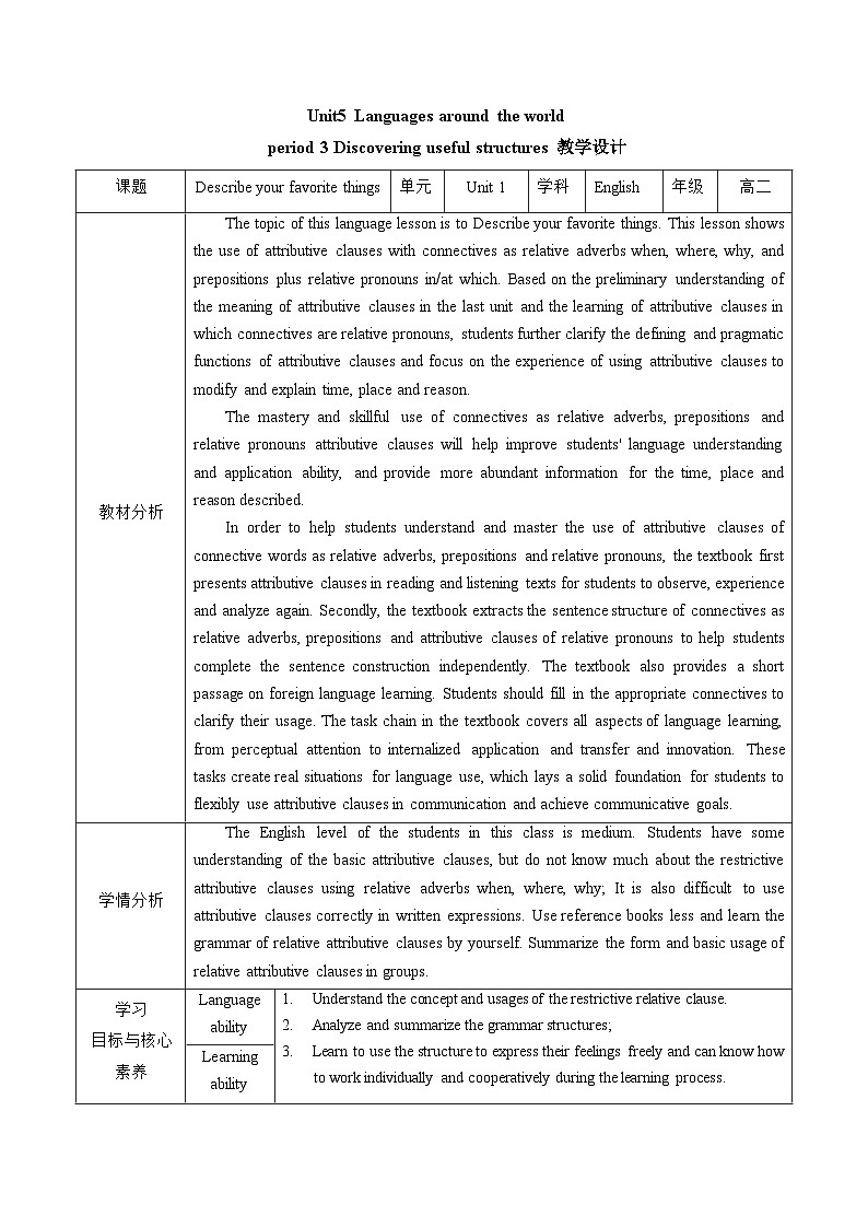 Unit 5 Discovering useful structures 教学设计 人教版高中英语必修第一册01