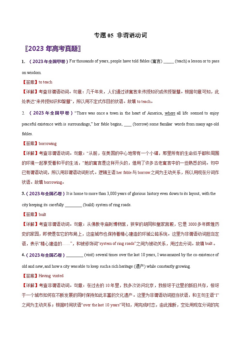 (18-23)高考英语真题汇编专题05 非谓语动词(含解析)第1页