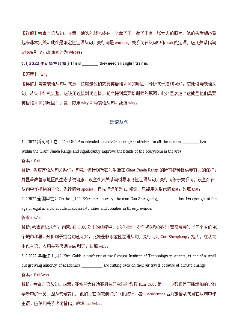 (18-23)高考英語真題匯編專題07 名詞性從句和定語從句(含解析)第2頁