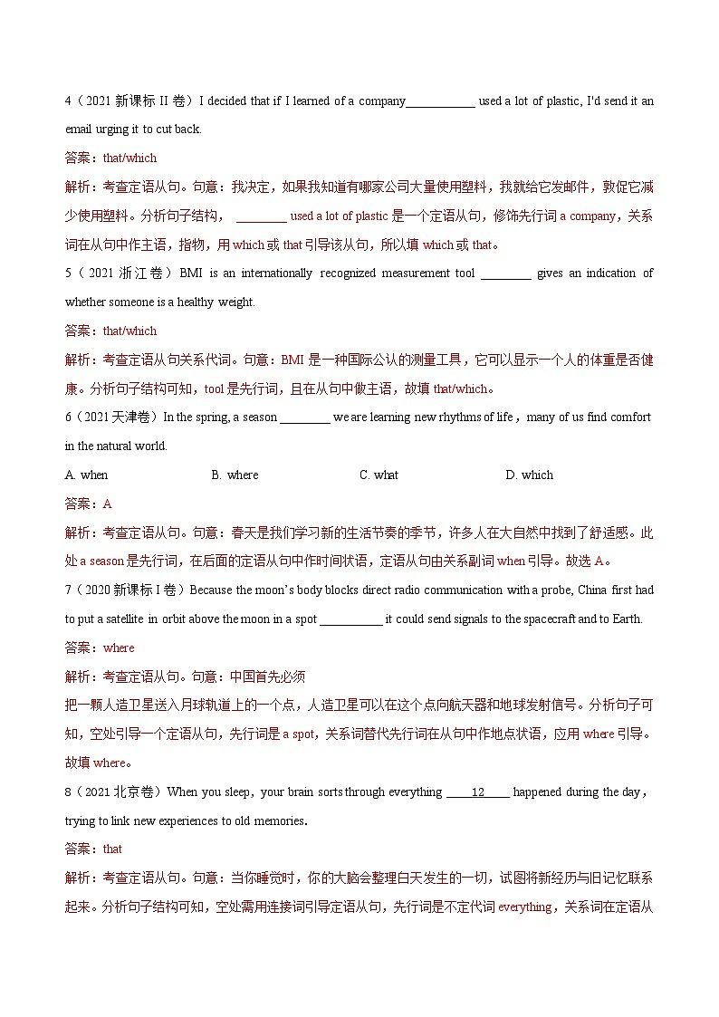 (18-23)高考英語真題匯編專題07 名詞性從句和定語從句（含解析）第3頁