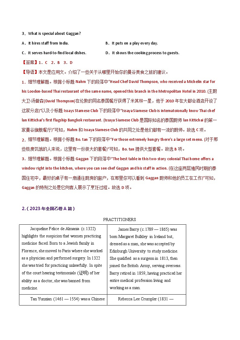 (18-23)高考英语真题汇编专题10 阅读理解应用文(含解析)第2页