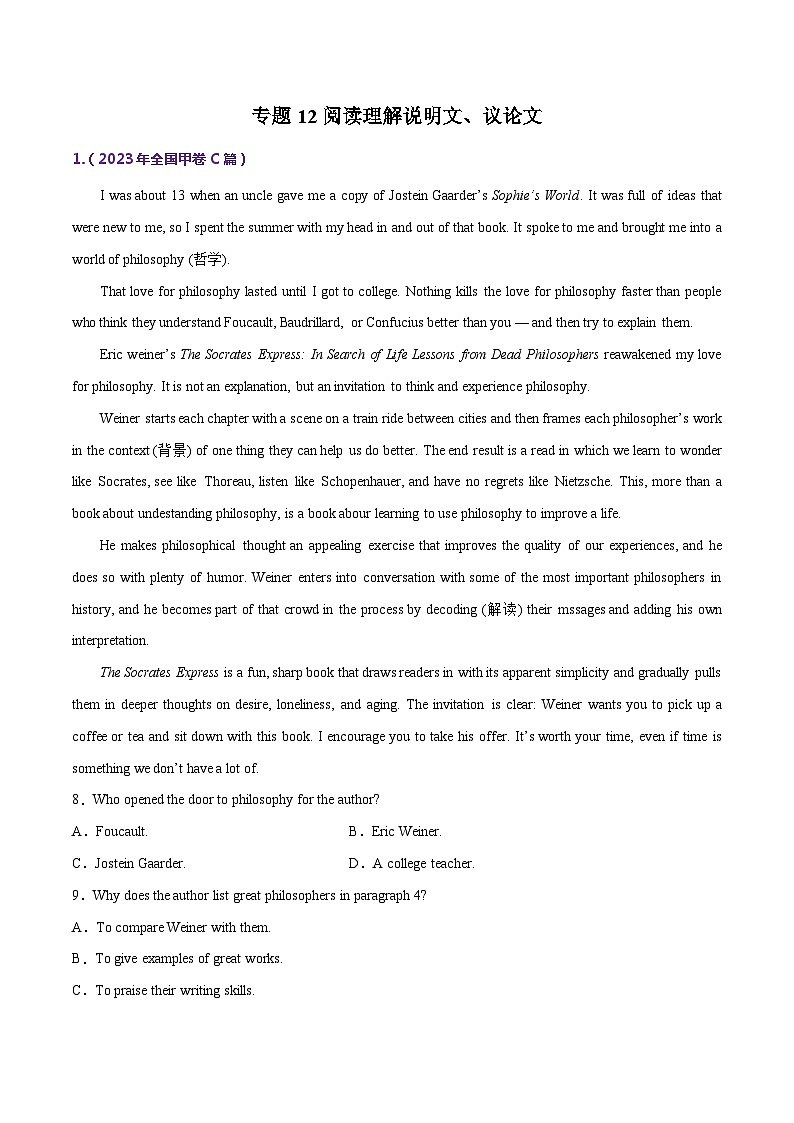 (18-23)高考英语真题汇编专题12 阅读理解说明文、议论文(含解析)第1页