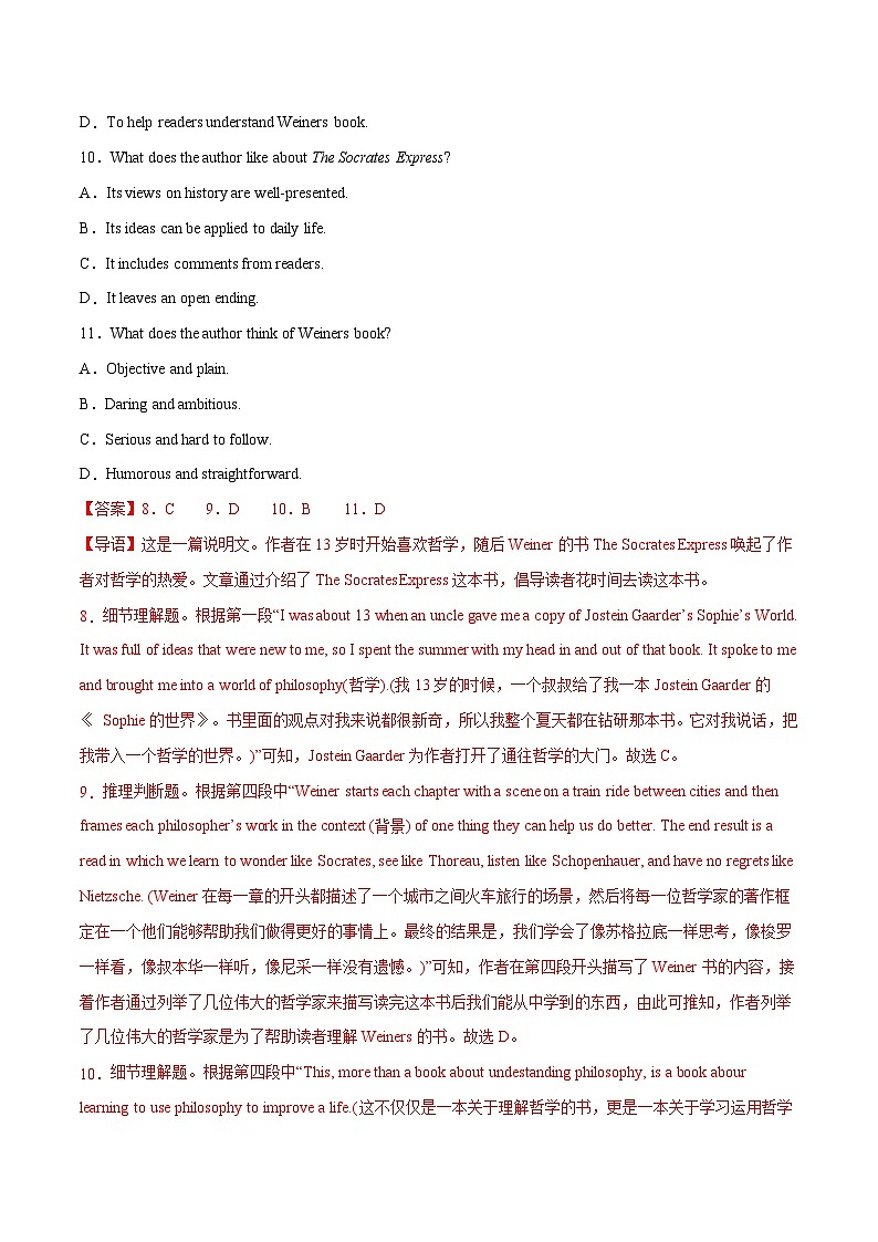 (18-23)高考英语真题汇编专题12 阅读理解说明文、议论文(含解析)第2页