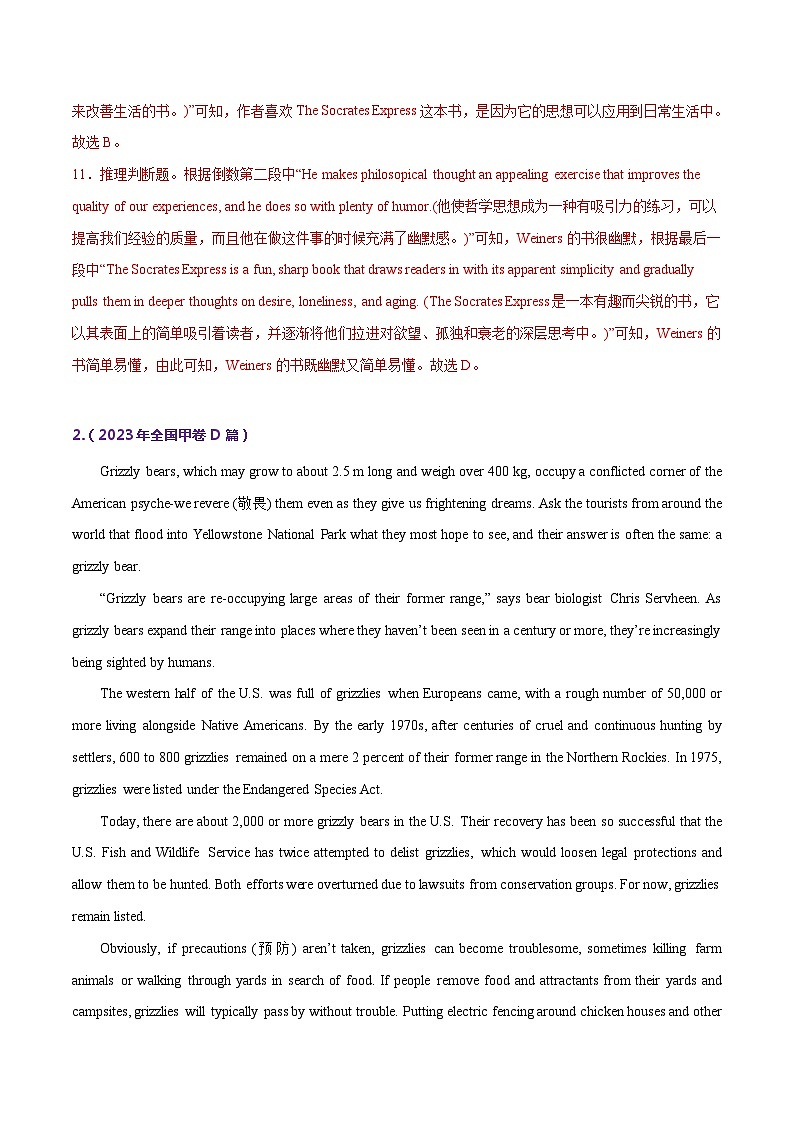 (18-23)高考英语真题汇编专题12 阅读理解说明文、议论文(含解析)第3页