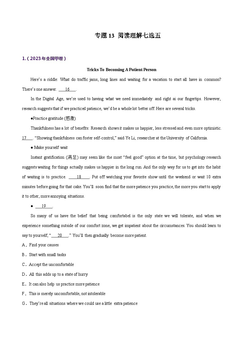(18-23)高考英语真题汇编专题13 阅读理解七选五(含解析)第1页