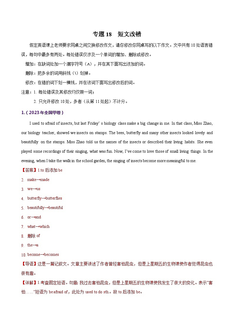 (18-23)高考英语真题汇编专题18 短文改错(含解析)第1页