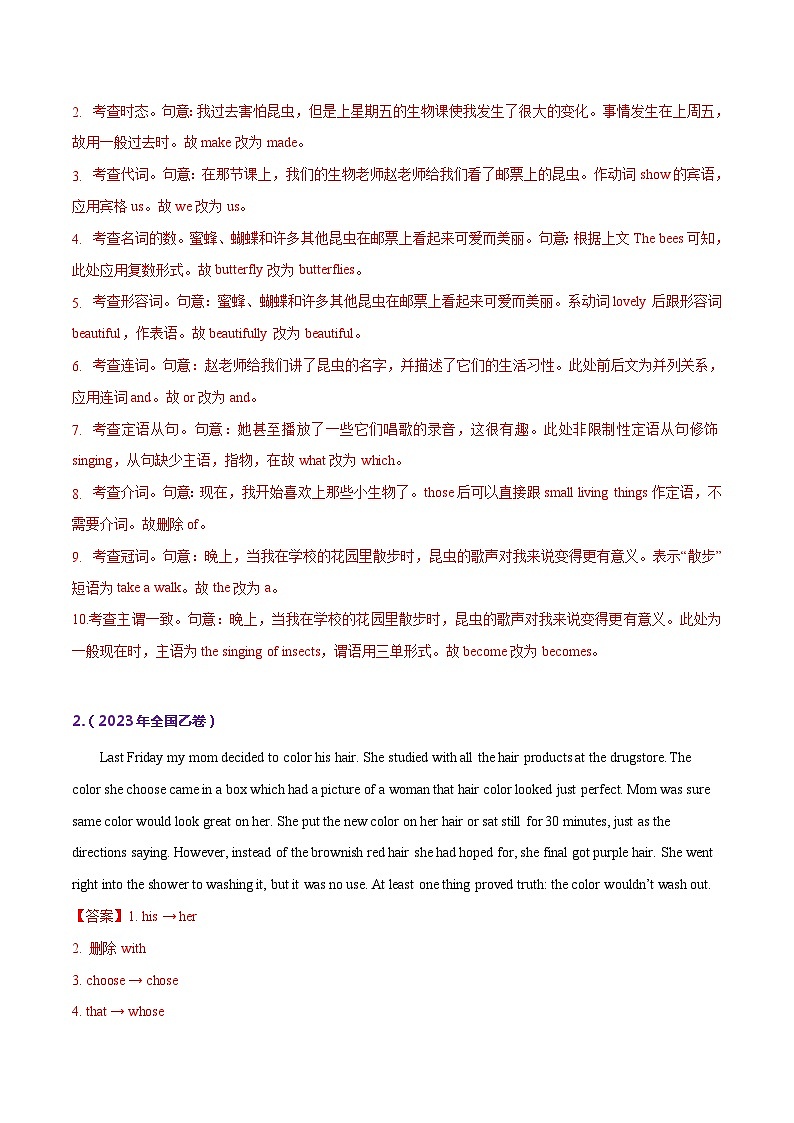 (18-23)高考英语真题汇编专题18 短文改错(含解析)第2页
